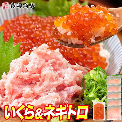 ネギトロと紅鮭いくらセット 5人前 冷凍便 指定日不...のサムネイル