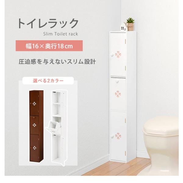 ラック トイレ 棚 コーナー おしゃれ ペーパーホルダー 扉付き 収納 キャビネット スリム 完成品 幅160mm