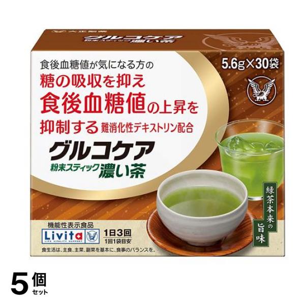 リビタ グルコケア粉末スティック濃い茶 5.6g× 30袋入 5個セット