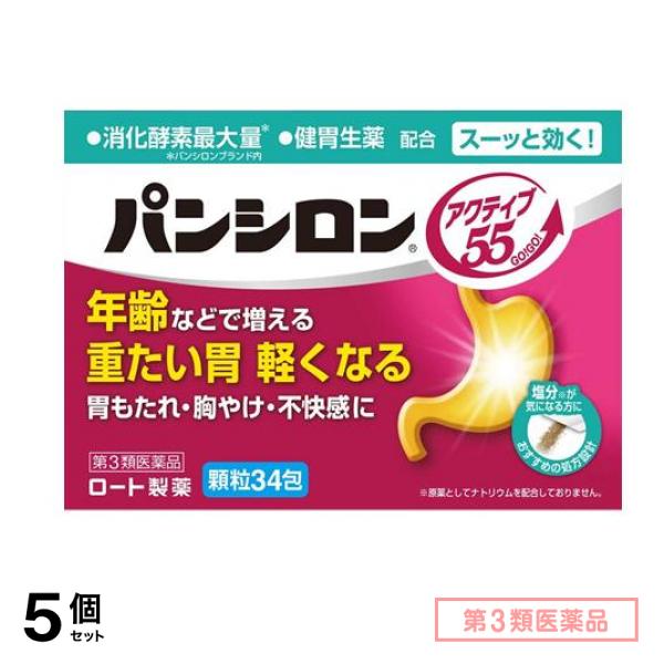 第３類医薬品 アクティブ55 顆粒タイプ 34包 5個セット