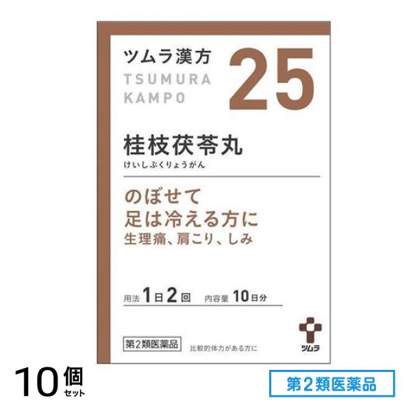 第２類医薬品 25ツムラ漢方 桂枝茯苓丸料エキス顆粒A 20包 10個セット