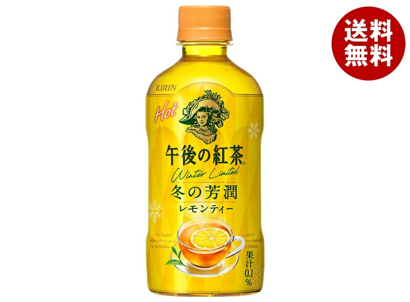 キリン 【HOT用】午後の紅茶 レモンティー 400mlPET＊24本入＊(2ケース)