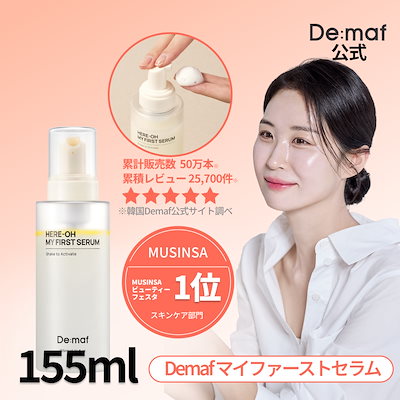 【公式】マイファーストセラム155ml 泡のセラム