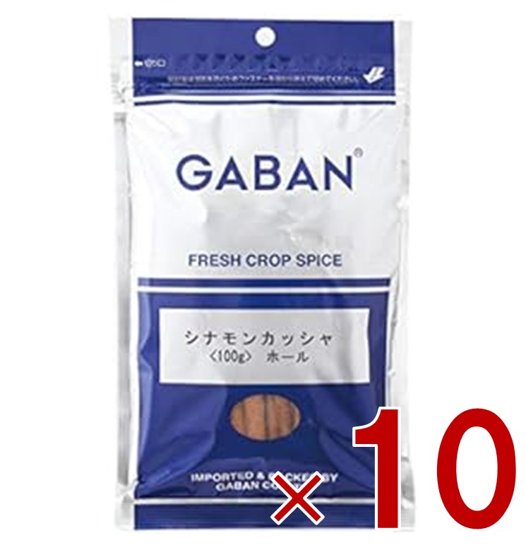 ギャバン GABAN シナモンカッシャ スティック 100g ホール スパイス 香辛料 シード 粒 業務用 肉桂 高品質 ハーブ シナモン 10個