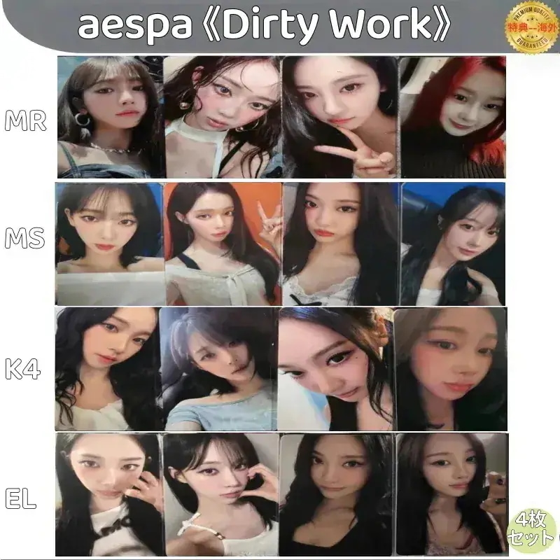 aespa Dirty Work 4枚セット MS/K4/MR/EL ４種 ４枚セット