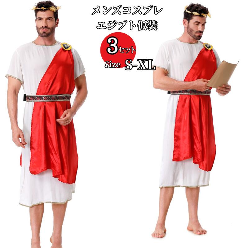 ハロウィン衣装 ギリシャ エジプト クレオパトラ コスチューム コスプレ 大人用 コスプレ衣装 ハロウィン メンズ 仮装 変装 お化け ファラオ 学園祭 文化祭 余興 男性 メンズ 国王様 王子様 仮 4,922円