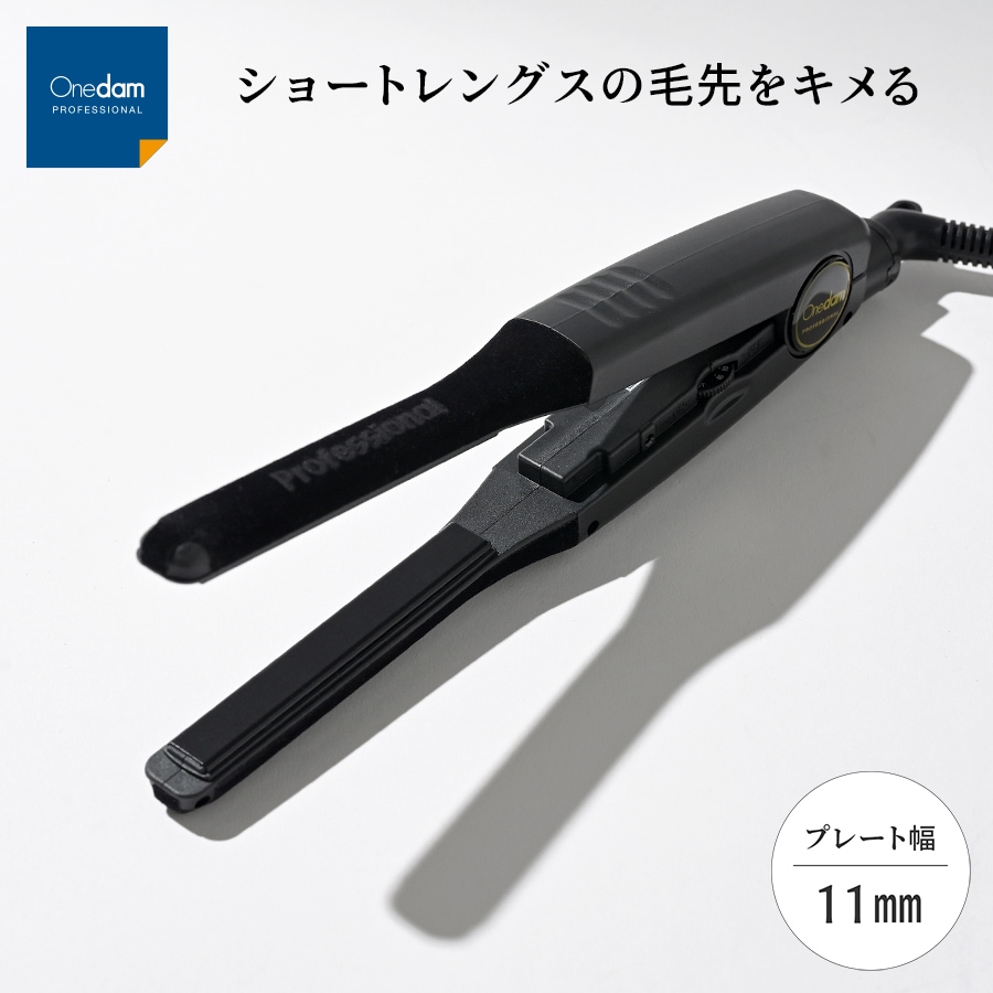 業務用 スリムイオンアイロン ストレート カール 前髪 波巻き 縦ロール メンズ 11mm 60℃-200℃ マイナスイオンプレート AHI-1100 【1年保証】