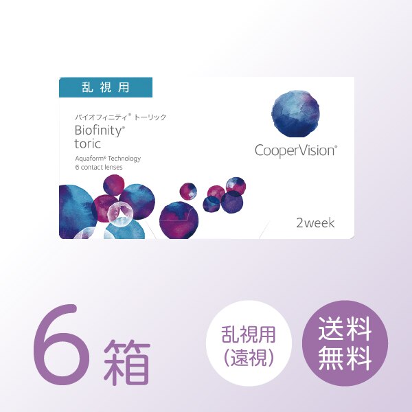【遠視用】バイオフィニティトーリック 6箱セット (1箱6枚) 【処方箋提出必須】 ソフトコンタクトレンズ 2週間使い捨て 乱視用 14,718円
