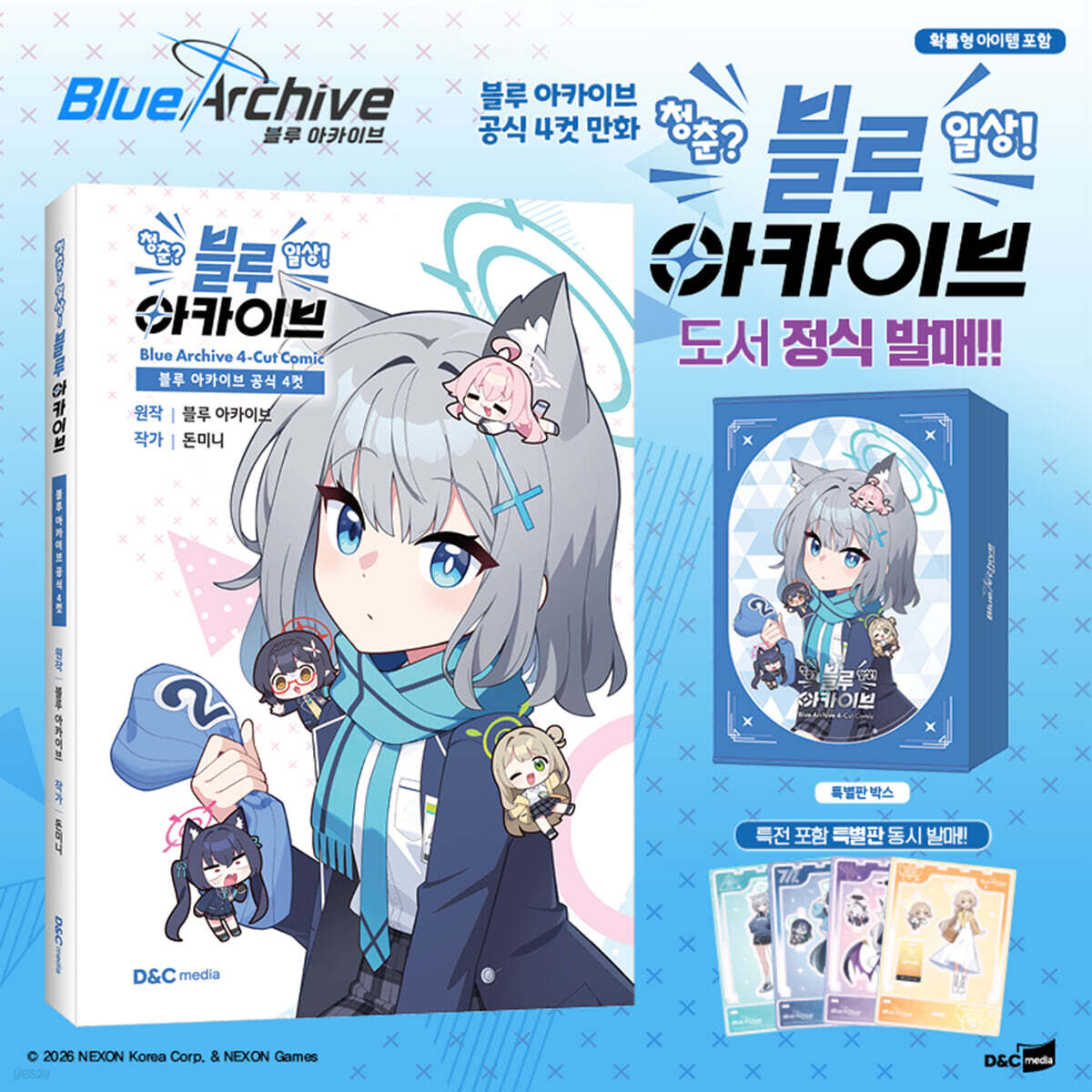 コミック ブルーアーカイブ 公式4コマ 青春 日常! ブルアカ 特装版 （韓国限定） / 블루 아카이브 공식 4컷 청춘 일상! 특별판 / bluearchive 公式グッズ