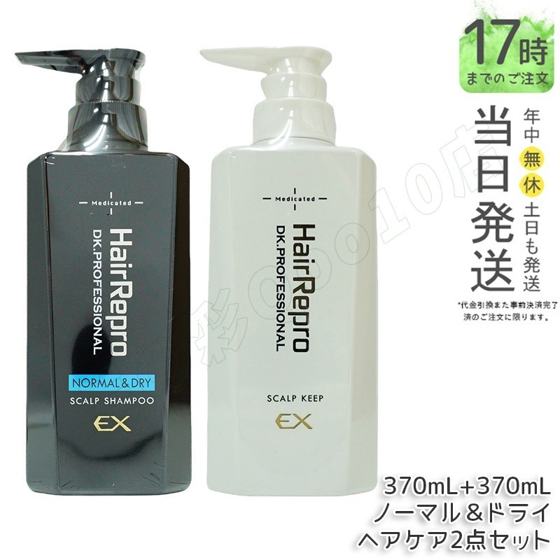 アデランス ヘアリプロ 薬用 スカルプ シャンプー EX ノーマル＆ドライ 医薬部外品 370ml & 薬用スカルプキープEX 日本製 370mL