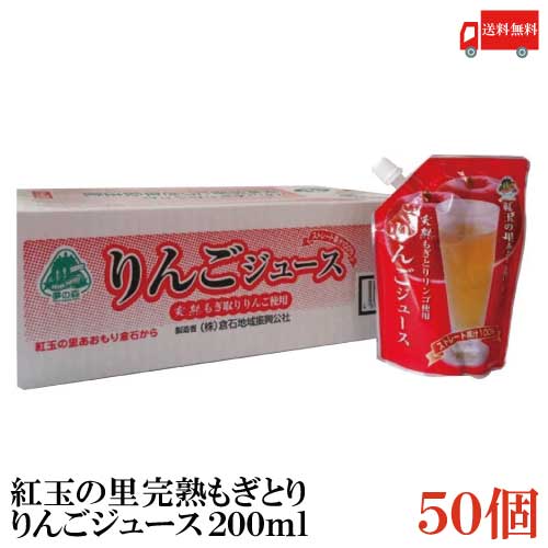 八戸中央青果 完熟もぎとりりんご使用 紅玉の里あおもり倉石 ストレート果汁100% りんごジュース 200ml ×50個
