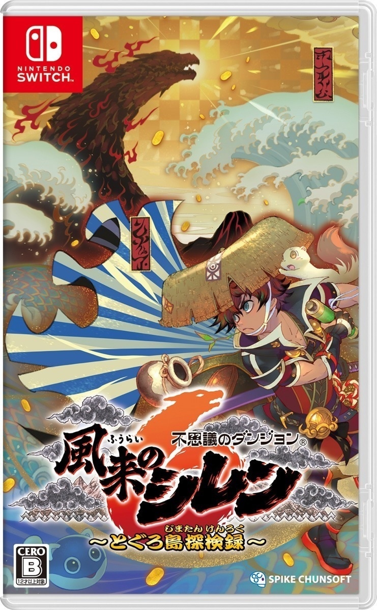 不思議のダンジョン 風来のシレン6 とぐろ島探検録/Switch