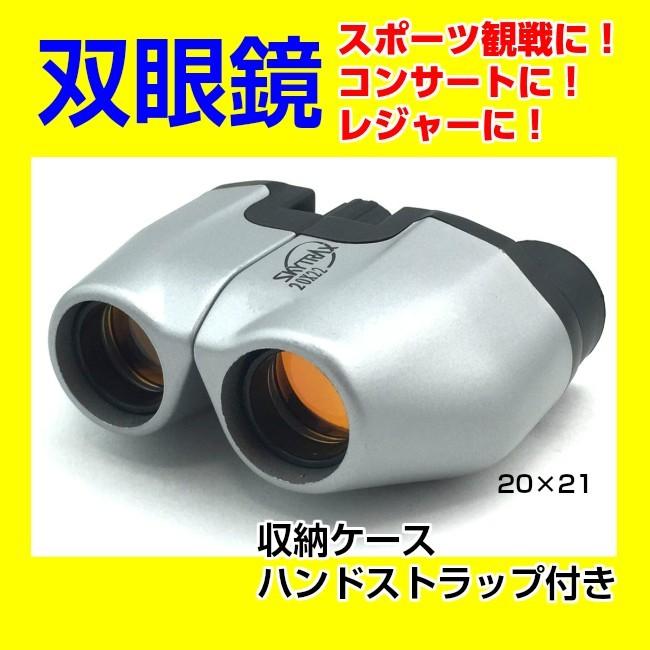 双眼鏡 軽量 コンパクト 持ち運び楽々 スポーツ観戦 レジャー コンサート 双眼鏡 【4月下旬入荷】