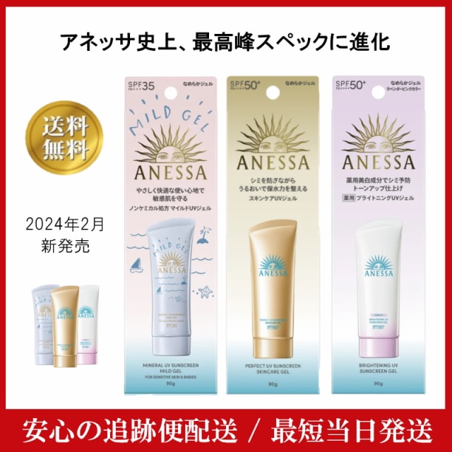 Qoo10] アネッサ アネッサ パーフェクトUV スキンケアシ