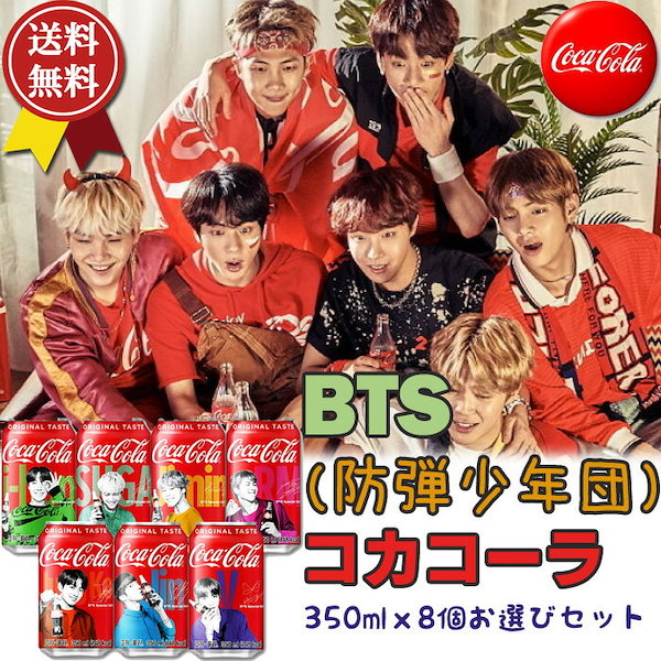 Coca Cola BTS 非売品 コンプリート　全７種類　新品　送料無料