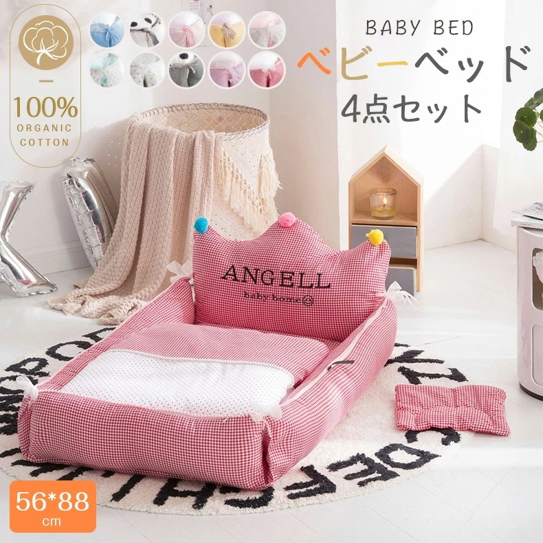 ベビーベッド ベッドインベッド 添い寝 新生児用添い寝ベッド 布団 枕 4点セット 取り外し可能 おむつ替えシート ベビーマット コンパクト 旅行 外出 和室 赤ちゃん 座布団 出産お祝い可愛い 王冠
