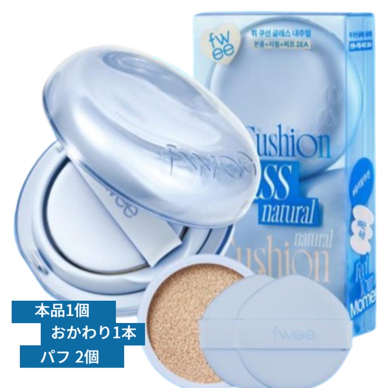 [本品+リフィル+パフ]クッション グラス ナチュラル 本品 13g+リフィル 13g+パフ 2個/SPF50+PA+++