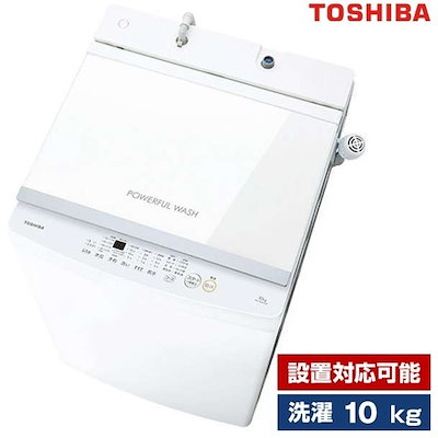 他サイト： 東芝 TOSHIBA 全自動洗濯機 ピュアホワイト 10kg 大容量 まとめ洗い ガラストップデザイン AW-10GM3-Wの商品画像
