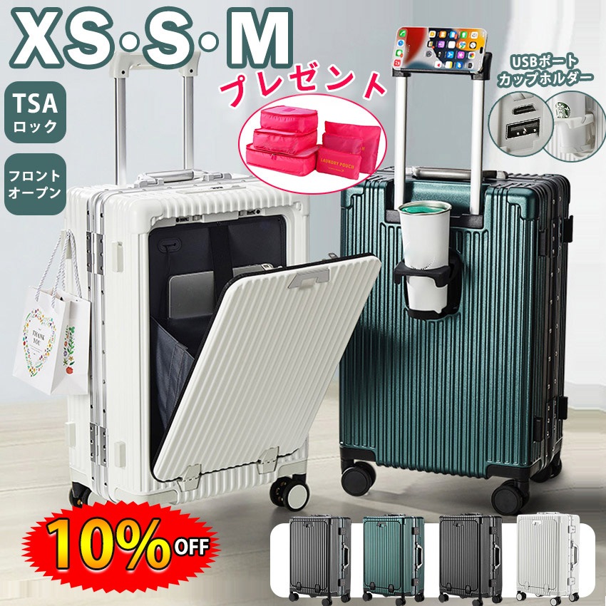 多機能ケース フロントオープン 機内持ち込み 前開き SS S M キャリーバッグ キャリーケース ドリンクホルダー フロントポケット アルミフレーム