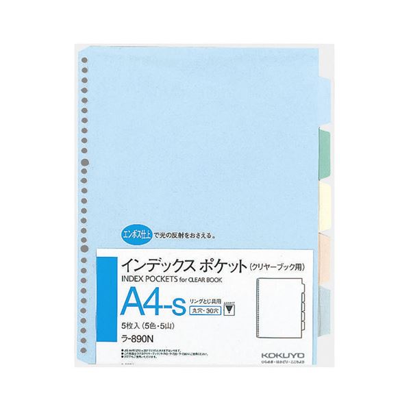 （まとめ） コクヨ インデックスポケット A4タテ 30穴 5色5山 ラ-890N 1組 (×20セット)