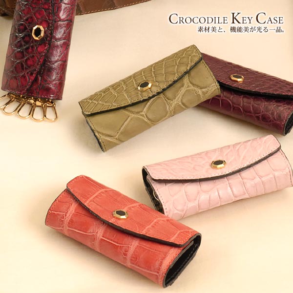 日本製クロコダイルレザーキーケース5連