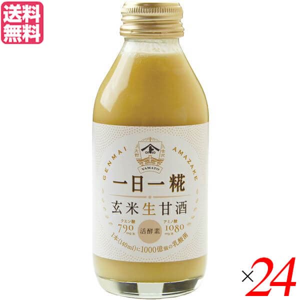 生玄米甘酒 一日一糀 乳酸菌入り 140ml6個セット ヤマト醤油味噌 糀 こうじ 無添加 バレ