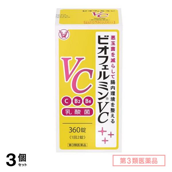第３類医薬品 ビオフェルミンVC 360錠 3個セット