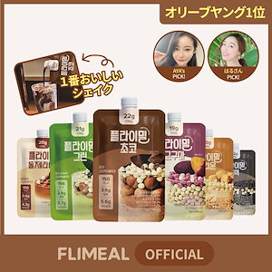 [公式]フライミールシェイク スパウトポーチ45g 6種 択1 韓国含量1位 プロテインシェイク食事代わりシェイク/ダイエットシェイク