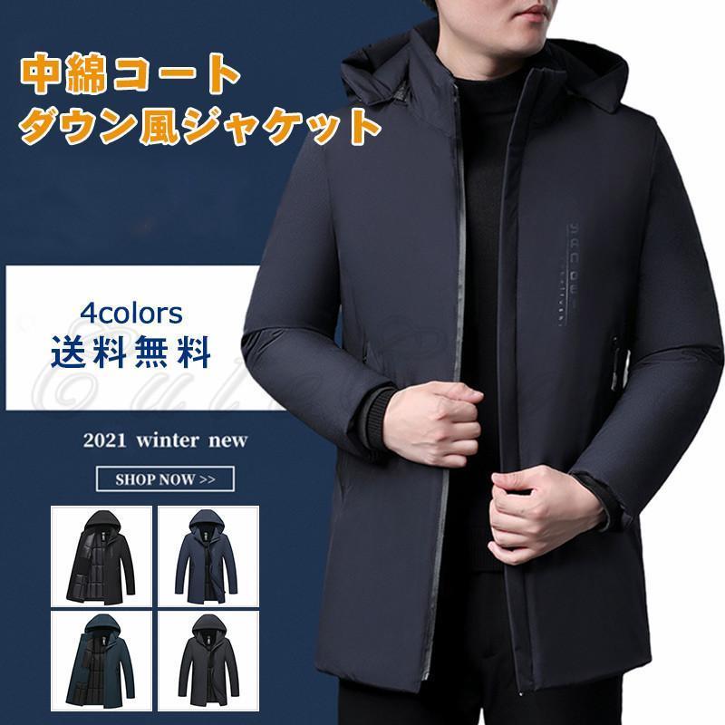 防風 おしゃれ ゆったり ポケット付き 暖かい 厚手 ロング丈 ダウン風ジャケット アウトドア 大きいサイズ フード付き メンズ 秋冬 中綿コート 防寒