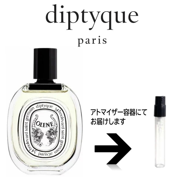 10ml オレーヌ オードトワレEDT ディプティック diptyque アトマイザー