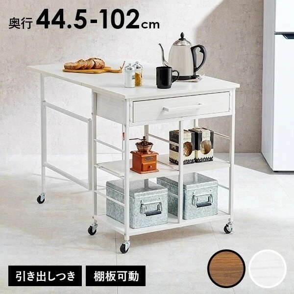 バタフライ天板 キッチンワゴン キャスター付き 引き出し 高さ調節 可動棚 棚付き 高さ70cm 幅60cm スリム コンパクト キッチン収納 キッチン ワゴン ラック 隙間収納
