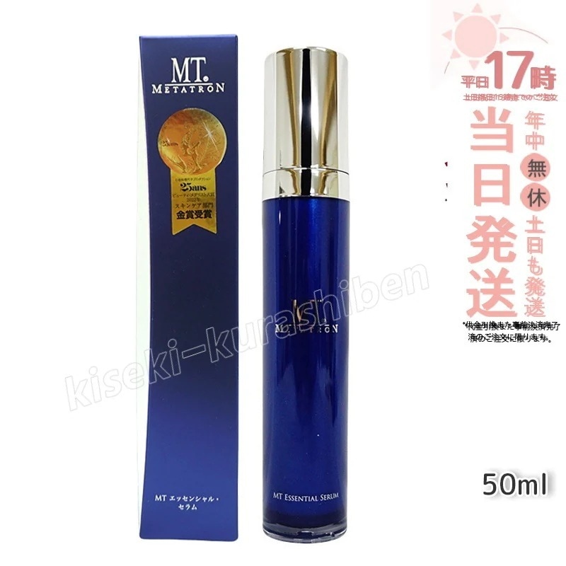 MTメタトロン エッセンシャルセラム 50ml 美容液 化粧品 MT エッセンシャル セラム メタトロン コスメティックス エイジングケア MT 美容液