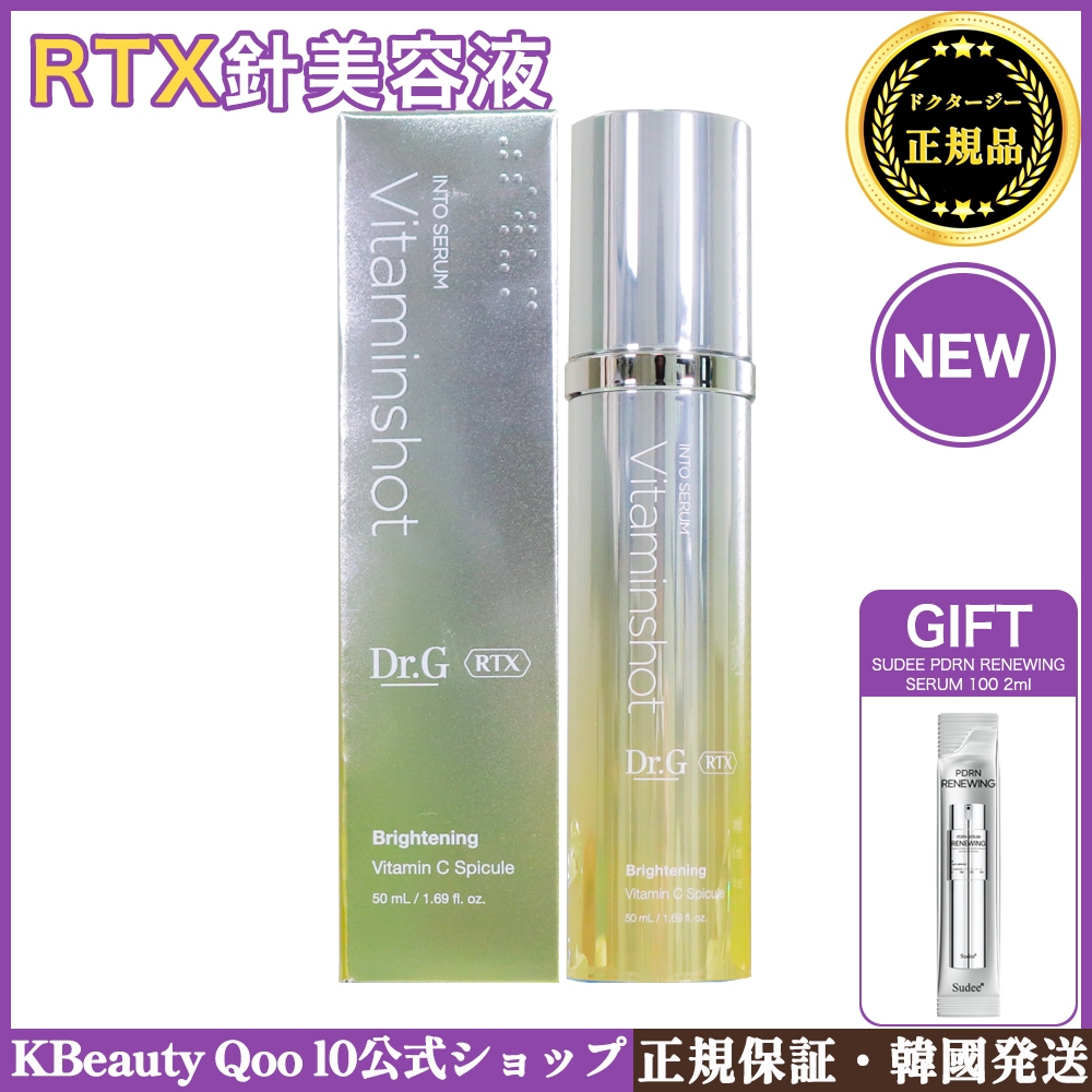 RTXイントゥセラムビタミンショット,50ml