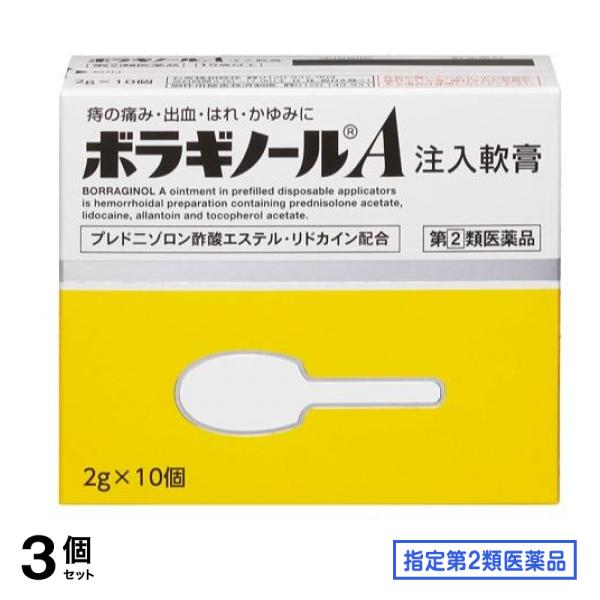指定第２類医薬品 ボラギノールA注入軟膏 2g× 10個入 3個セット