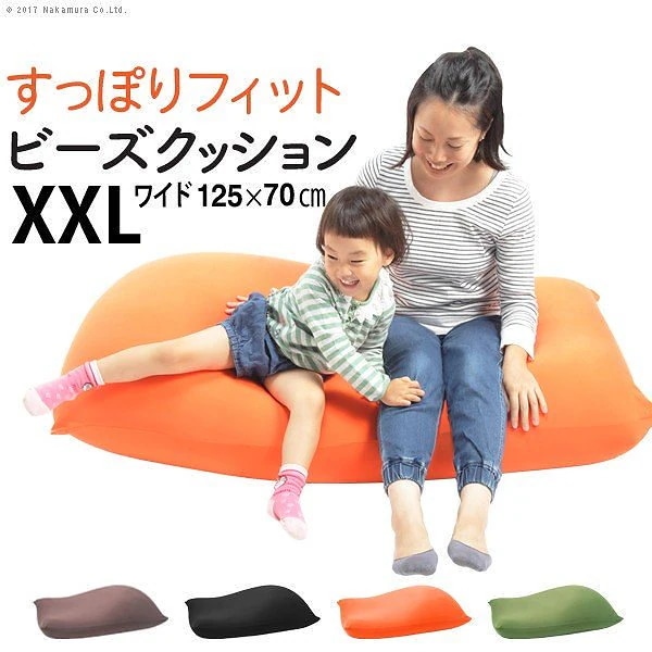クッション 大きい ビーズクッション ピグロ XXＬサイズ（125ｘ70ｃｍ） ビーズ