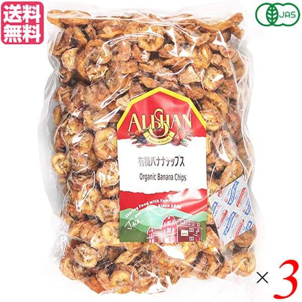 バナナチップス ドライフルーツ ノンフライ アリサン 有機バナナチップス 1kg 3袋セット 8,147円