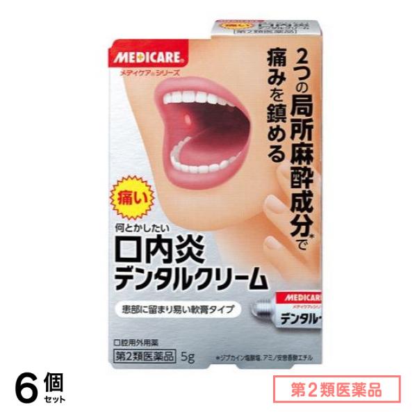 第２類医薬品 メディケア デンタルクリーム 5g 6個セット