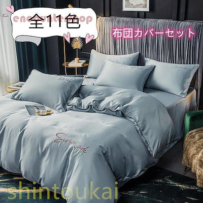 布団カバー 4点セット 掛布団カバー ボックスシーツ 枕カバー エジプト超長綿100%の生地( Connaught, シングル)