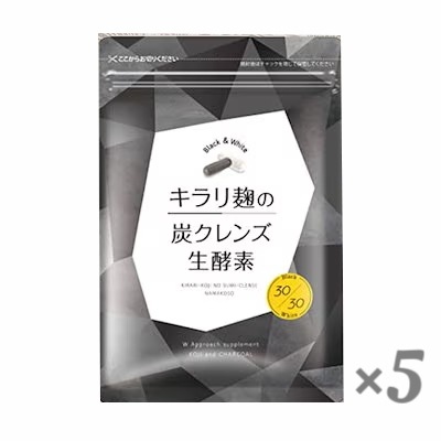 酵素 サプリ ダイエット 炭 麹 キラリ麹の炭クレンズ生酵素 60粒 5袋セット