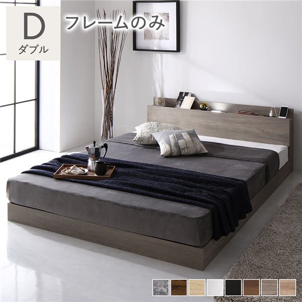ベッド ダブル ベッドフレームのみ グレージュ 低床 すのこ 照明付 組立品 ベッド ダブル ベッドフレームのみ グレージュ ローベッド 低床 ロー