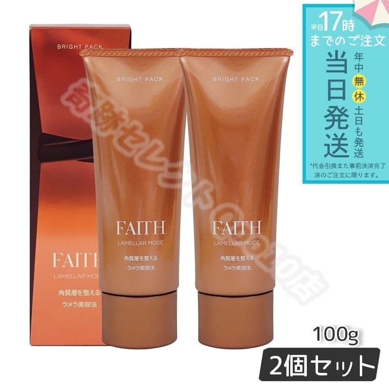 【2個セット】 FAITH フェース ラメラモード ブライト パック 100g