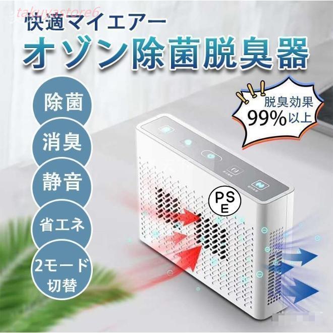 空気清浄機 オゾン脱臭機 オゾン発生器 家庭用 マイナスイオン搭載 ディスプレー表示 自動タイミング機能 2つモード 消臭 除菌 ペット 梅雨 花粉対策 脱臭機 5,145円