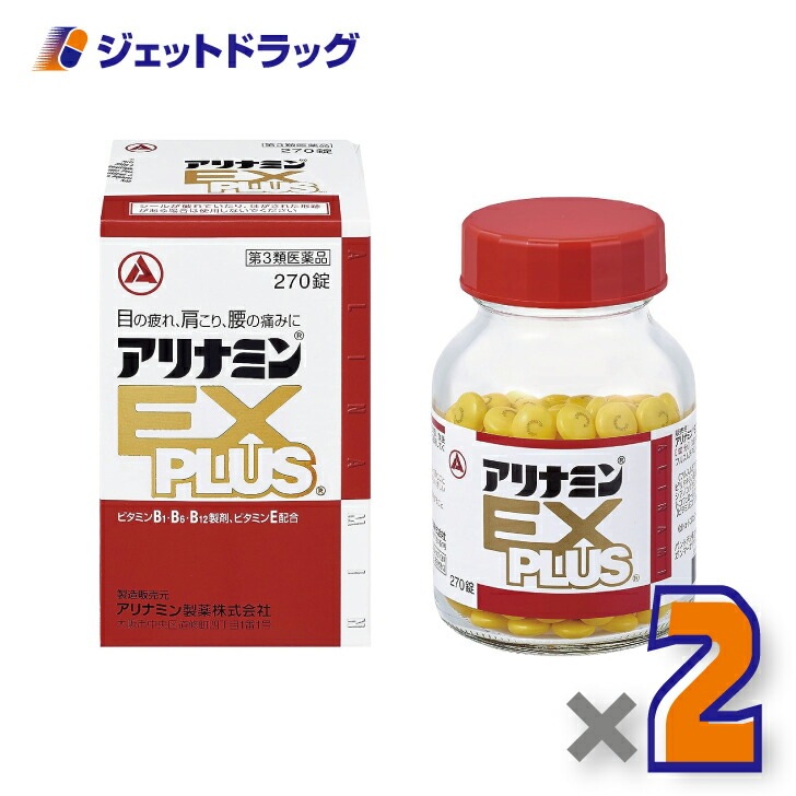 【第3類医薬品】アリナミンEXプラス 270錠 ×2個