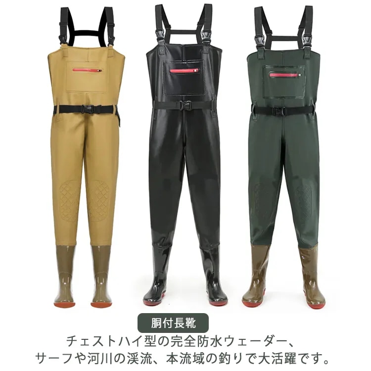 胴長 ウェーダー チェストハイ ウェーダー 胴付長靴 水産 清掃 胴付き長靴 釣り用 水中作業 作業靴 レディース メンズ 防水 地震 災害 除雪 渓流 長靴 渓流釣り 大きいサイズ 胴長靴 防災 農