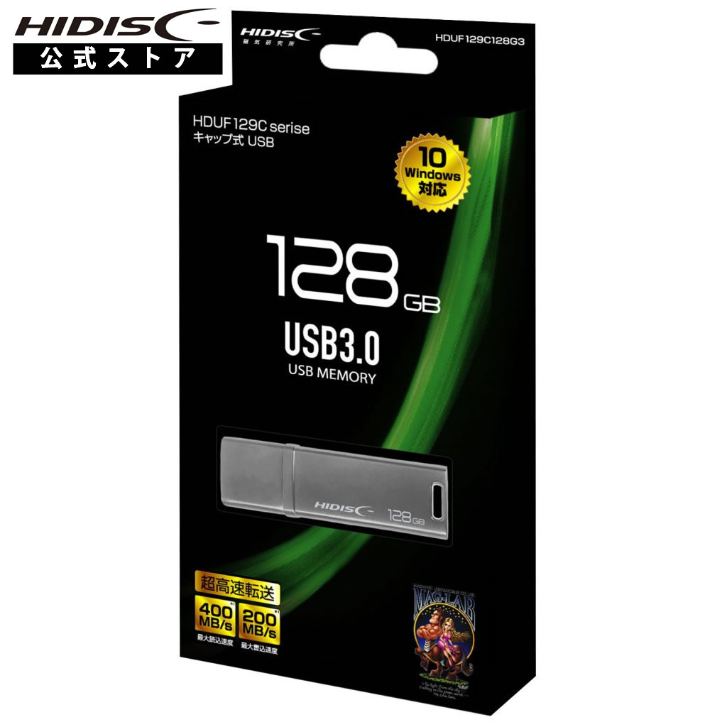 高速転送 HIDISC USB 3.0 フラッシュドライブ 128GB シルバー キャップ式 HDUF129C128G3
