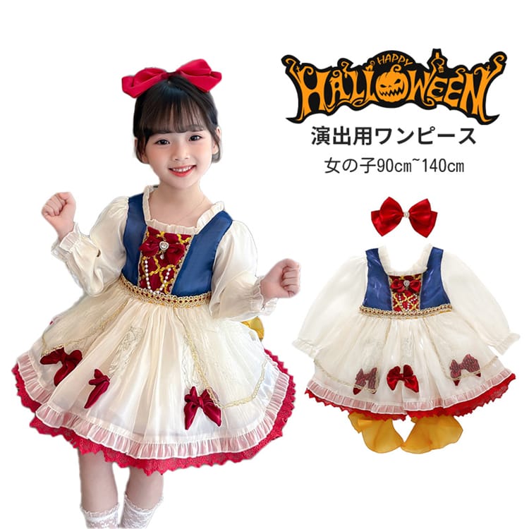 プリンセスドレス 女の子 ハロウィン衣装 子供ドレス ワンピース ベージュ 幼稚園 メッシュ ロリータ 可愛い フリル 豪華 ハロウィン 仮装 ドレス 演出服 フォーマル ワンピース 発表会 舞台服