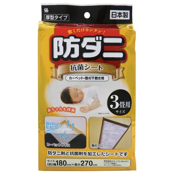 （まとめ） 防ダニ抗菌シート 3畳用 180270cm カーペット 畳 下敷き用 カット可 日本製 40個セット