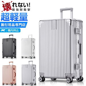 2024 スーツケース 超軽量 旅行かばん キャリーバッグ 最新デザイン アルミフレームタイプ