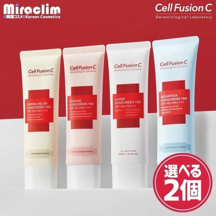 国内即発送【選べる2個】日焼け止め Cell Fusion C SUNSCREEN [4種]【正規品】