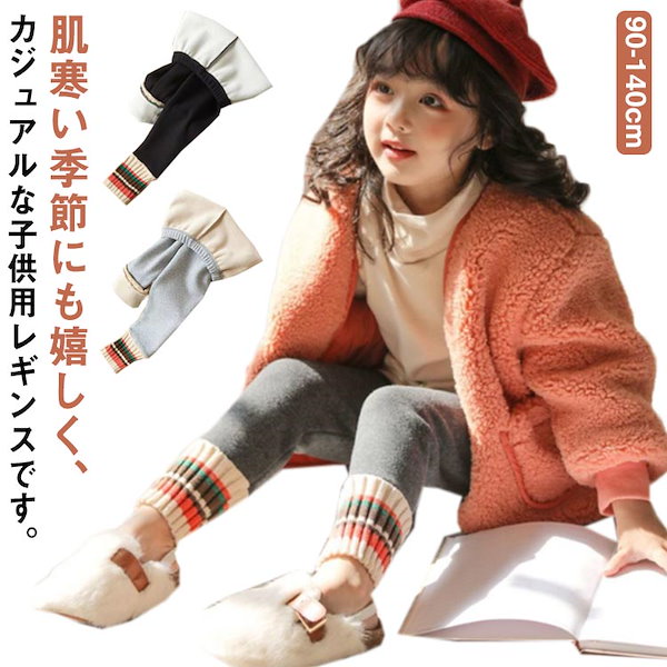 レギンス パンツ　140cm